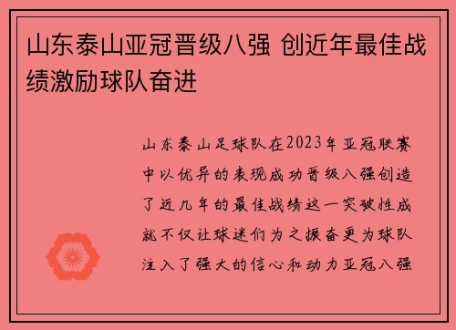山东泰山亚冠晋级八强 创近年最佳战绩激励球队奋进 山东泰山亚冠晋级八强 创近年最佳战绩激励球队奋进