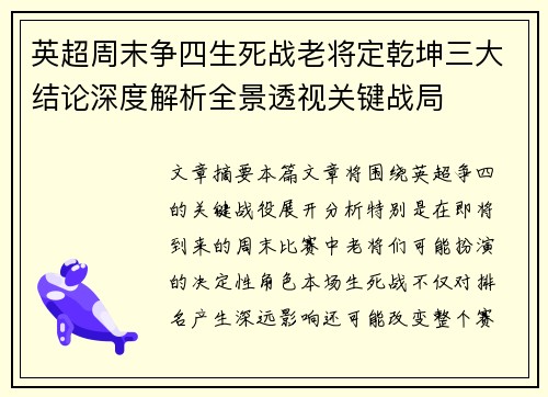 英超周末争四生死战老将定乾坤三大结论深度解析全景透视关键战局