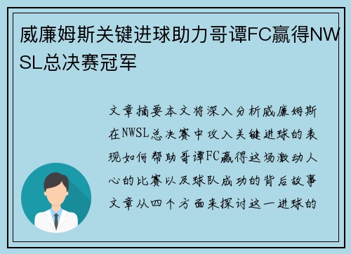 威廉姆斯关键进球助力哥谭FC赢得NWSL总决赛冠军